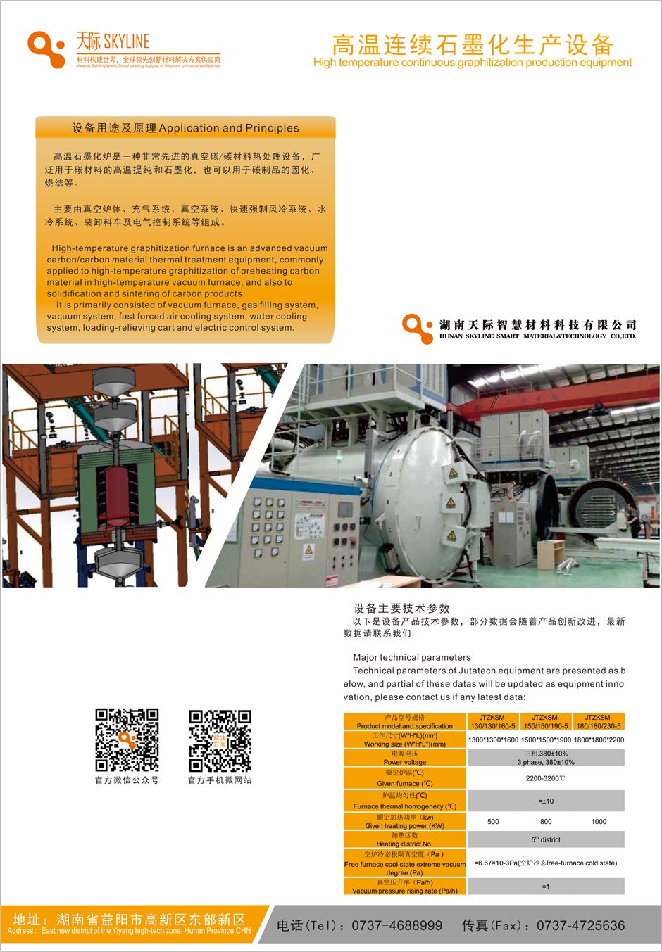 11石墨化爐和真空釬焊爐宣傳單頁A_副本.jpg
