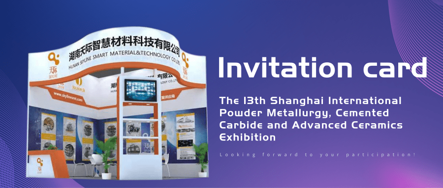 Exhibition Preview | 2020 Shanghai International Powder Metallurgy Exhibition